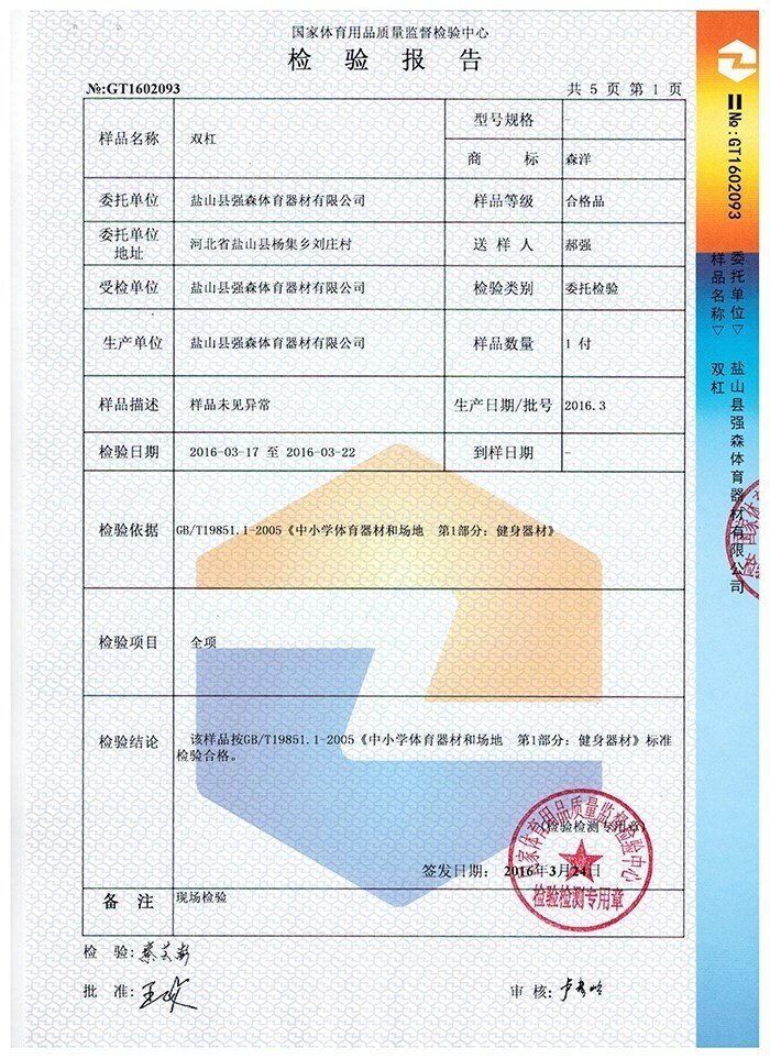 双杠检验报告